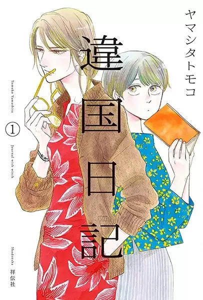 Journal with Witch manga artwork