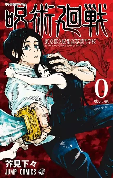 Jujutsu Kaisen 0 manga artwork
