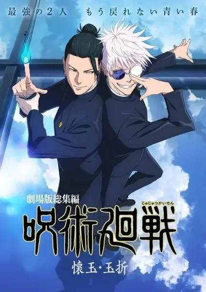 Jujutsu Kaisen: Hidden Inventory/Premature Death anime artwork