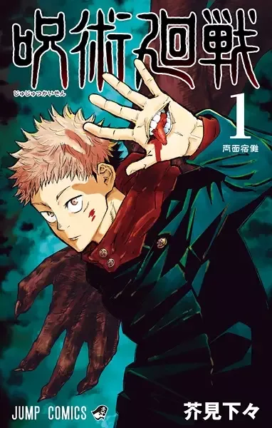 Jujutsu Kaisen manga artwork