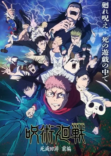 Jujutsu Kaisen: The Culling Game Part 1 anime artwork