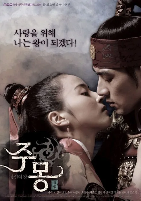 Jumong poster