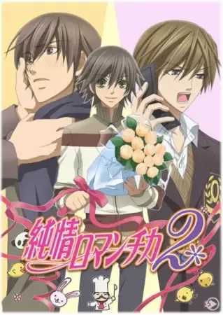 Junjo Romantica 2 anime artwork