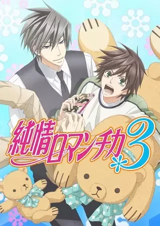 Junjo Romantica 3 anime artwork