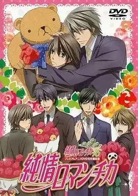 Junjou Romantica OVA anime artwork
