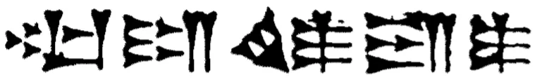 Kadashman-Harbe II or Kara-hardash