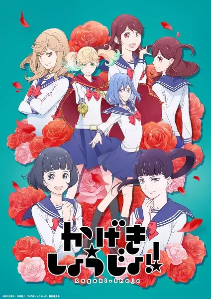Kageki Shojo!! anime artwork