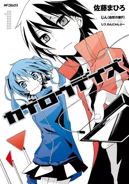 Kagerou Daze manga artwork
