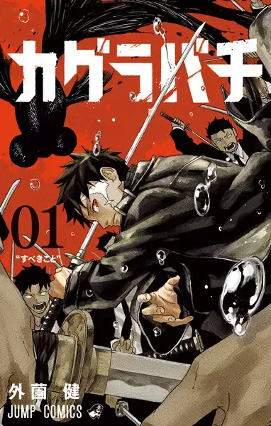 Kagurabachi manga artwork