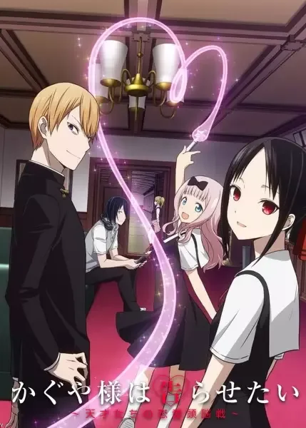 Kaguya-sama: Love is War? anime artwork