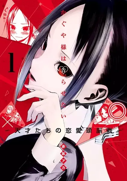 Kaguya-sama: Love Is War manga artwork
