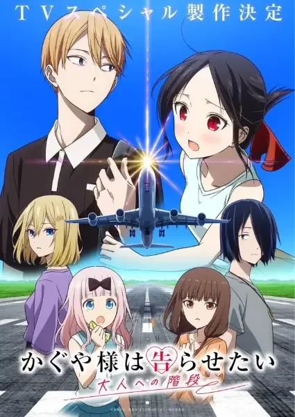Kaguya-sama: Love Is War - Stairway to Adulthood anime artwork