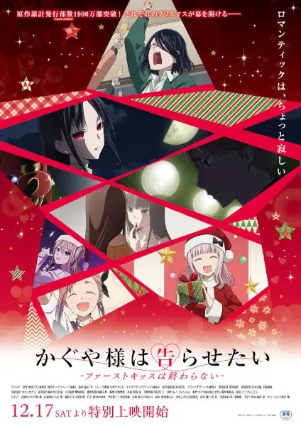 Kaguya-sama: Love is War -The First Kiss That Never Ends- anime artwork