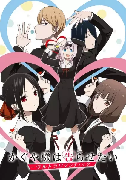 Kaguya-sama: Love is War -Ultra Romantic- anime artwork