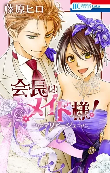 Kaichou wa Maid-sama!: Marriage manga artwork
