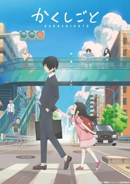 Kakushigoto anime artwork