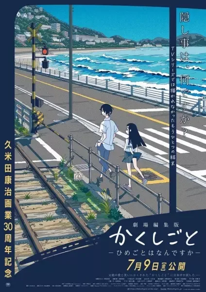 Kakushigoto Movie anime artwork