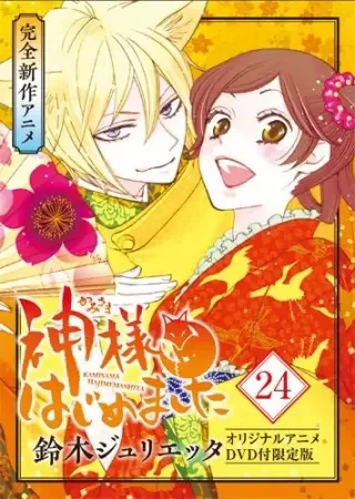 Kamisama Hajimemashita: Kako-hen anime artwork