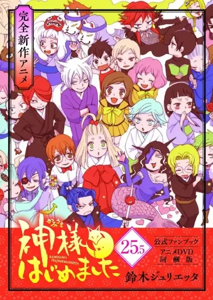 Kamisama Hajimemashita: Kamisama, Shiawase ni Naru anime artwork