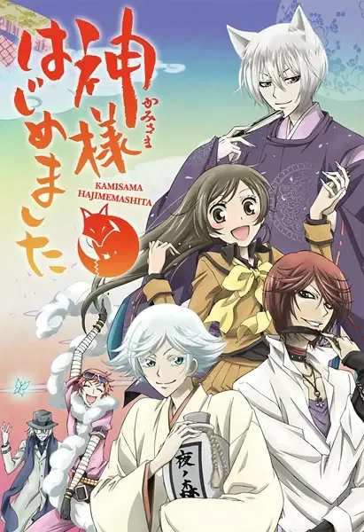 Kamisama Kiss anime artwork