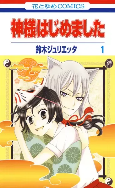Kamisama Kiss manga artwork
