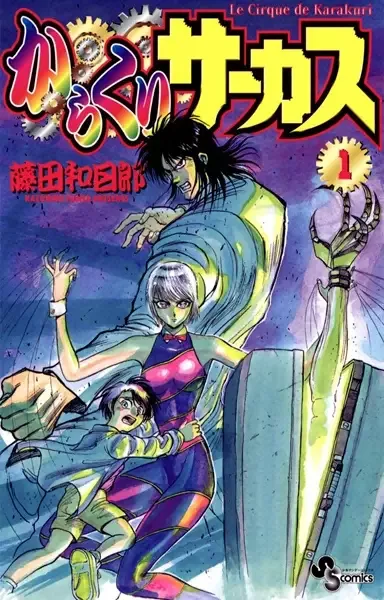 Karakuri Circus manga artwork