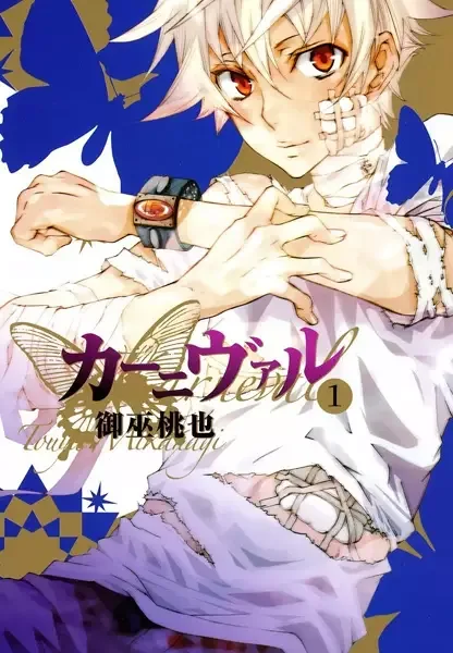 Karneval manga artwork