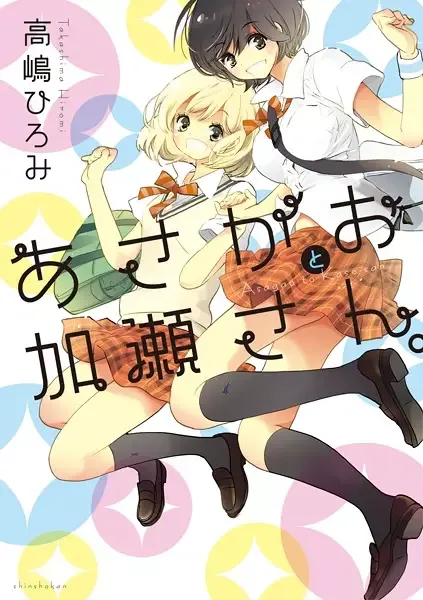 Kase-san and... manga artwork