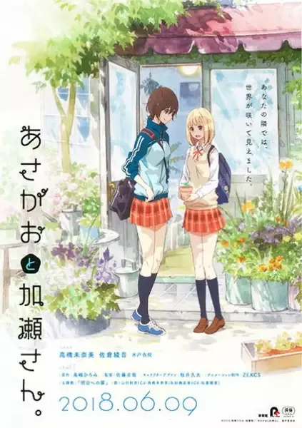 Kase-san and Morning Glories anime artwork