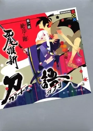 Katanagatari: Sword Tale manga artwork