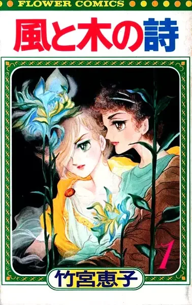 Kaze to Ki no Uta manga artwork