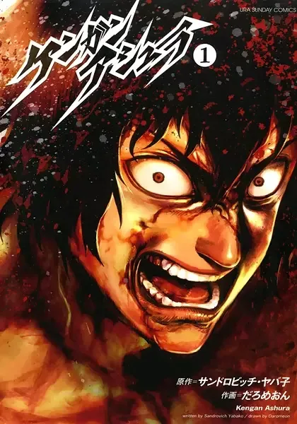 Kengan Ashura manga artwork