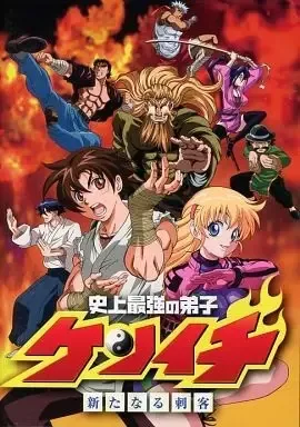 KenIchi: The Mightiest Disciple OVA anime artwork