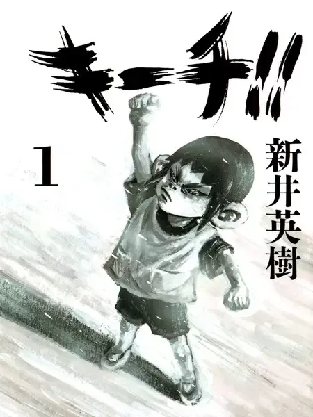Kiichi!! manga artwork