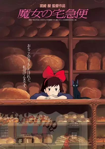 Kiki's Delivery Service anime artwork