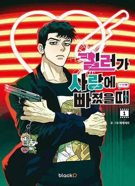 Killer Crush manga artwork