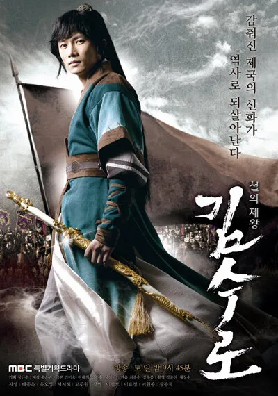 Kim Soo Ro poster