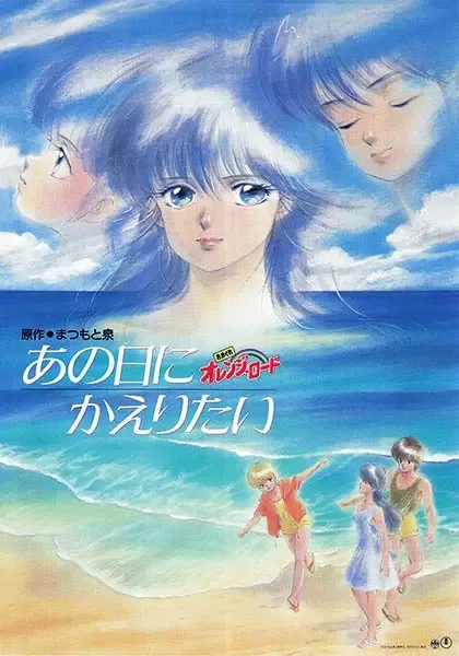 Kimagure Orange Road: I Want to Return to That Day anime artwork