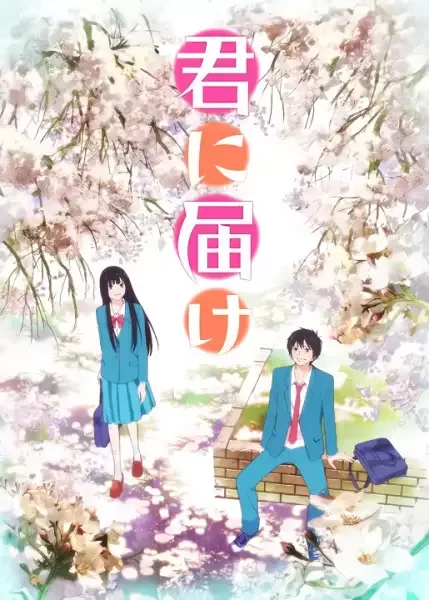 Kimi ni Todoke: From Me to You anime artwork