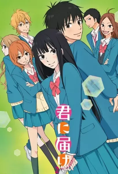 Kimi ni Todoke: From Me to You Season 2 anime artwork