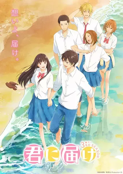 Kimi ni Todoke: From Me to You Season 3 anime artwork