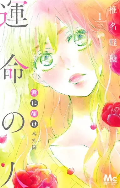 Kimi ni Todoke: From Me to You - Soulmate manga artwork