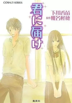 Kimi ni Todoke manga artwork