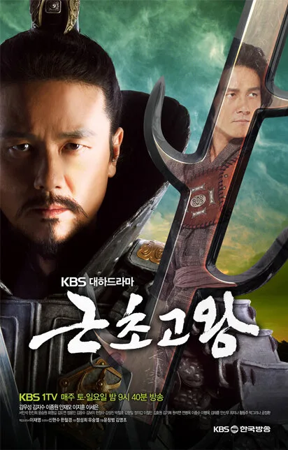 King Geunchogo poster