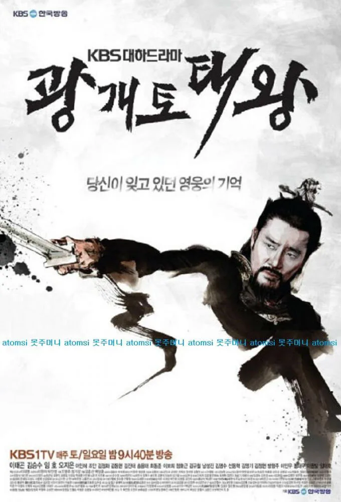 King Gwanggaeto the Great poster