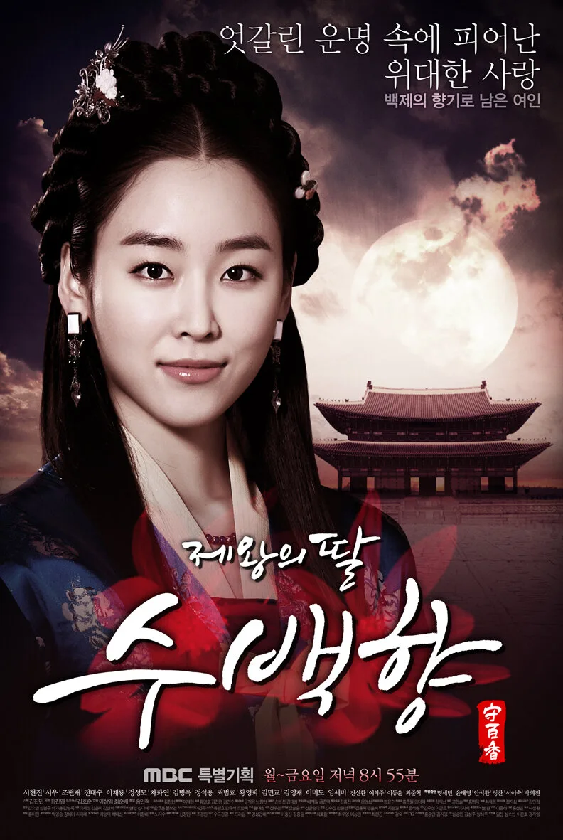 King's Daughter, Soo Baek Hyang poster