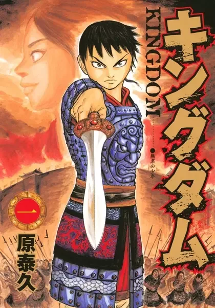 Kingdom manga artwork