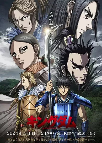 Kingdom Season 5 anime artwork