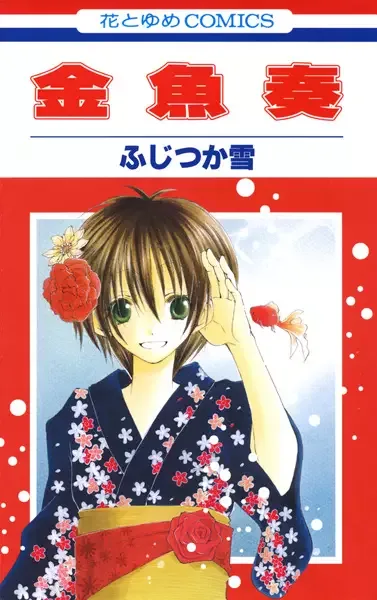 Kingyosou manga artwork
