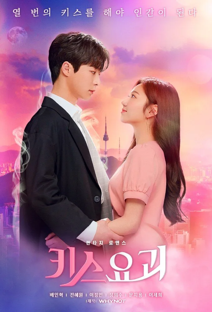 Kiss Goblin poster